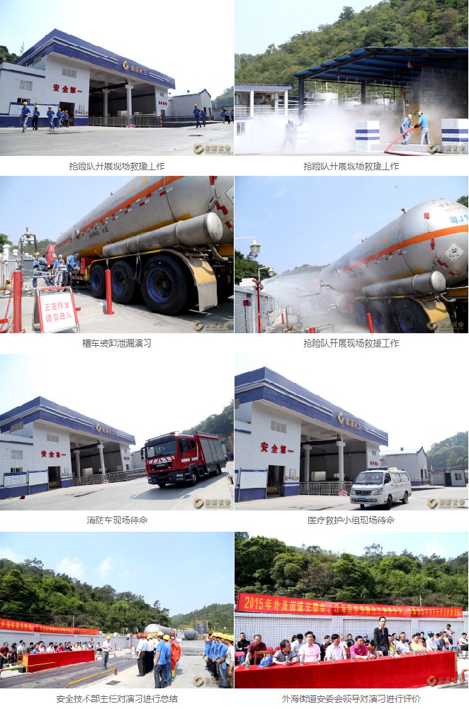 外海街道安委會、吉安順化工、金溪貨運聯(lián)合舉辦應急救援演練