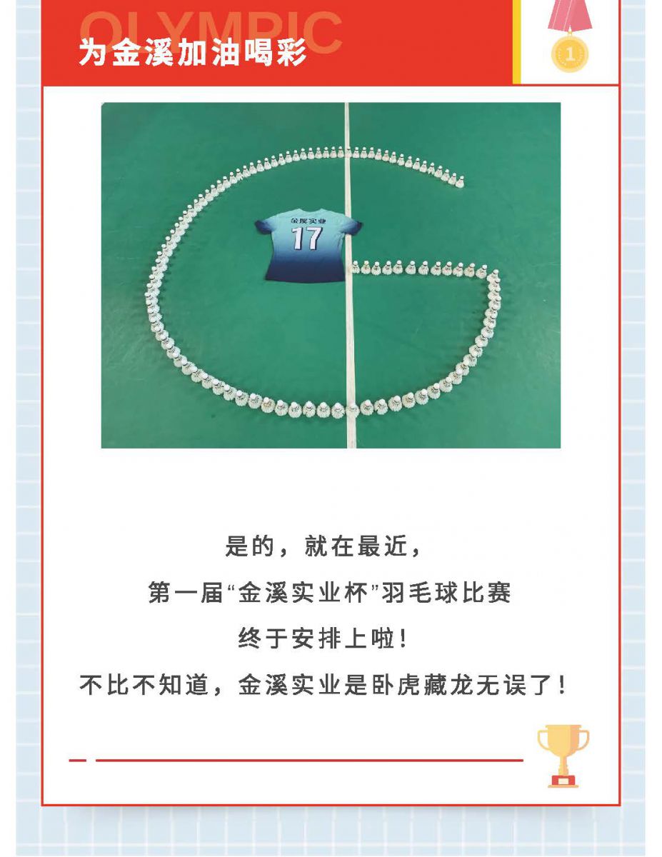 @金溪人，誰“羽”爭(zhēng)鋒！