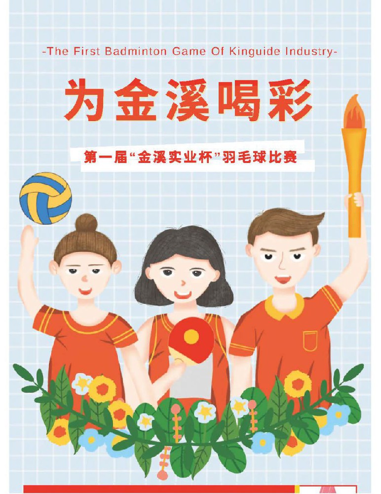 @金溪人，誰“羽”爭(zhēng)鋒！