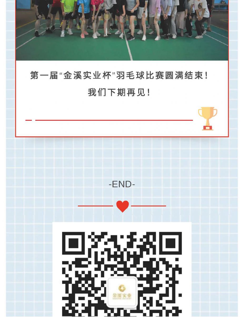 @金溪人，誰“羽”爭(zhēng)鋒！