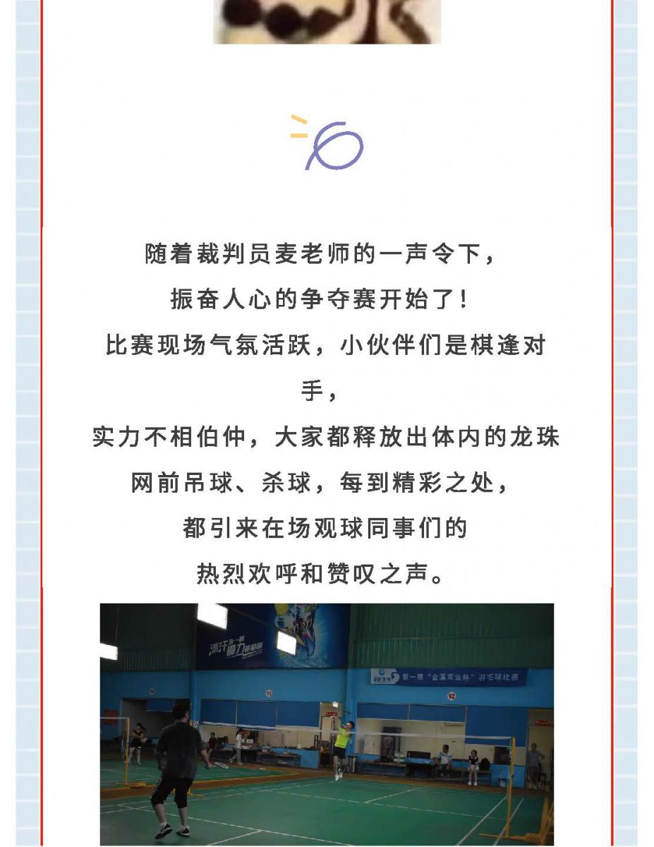 @金溪人，誰“羽”爭(zhēng)鋒！