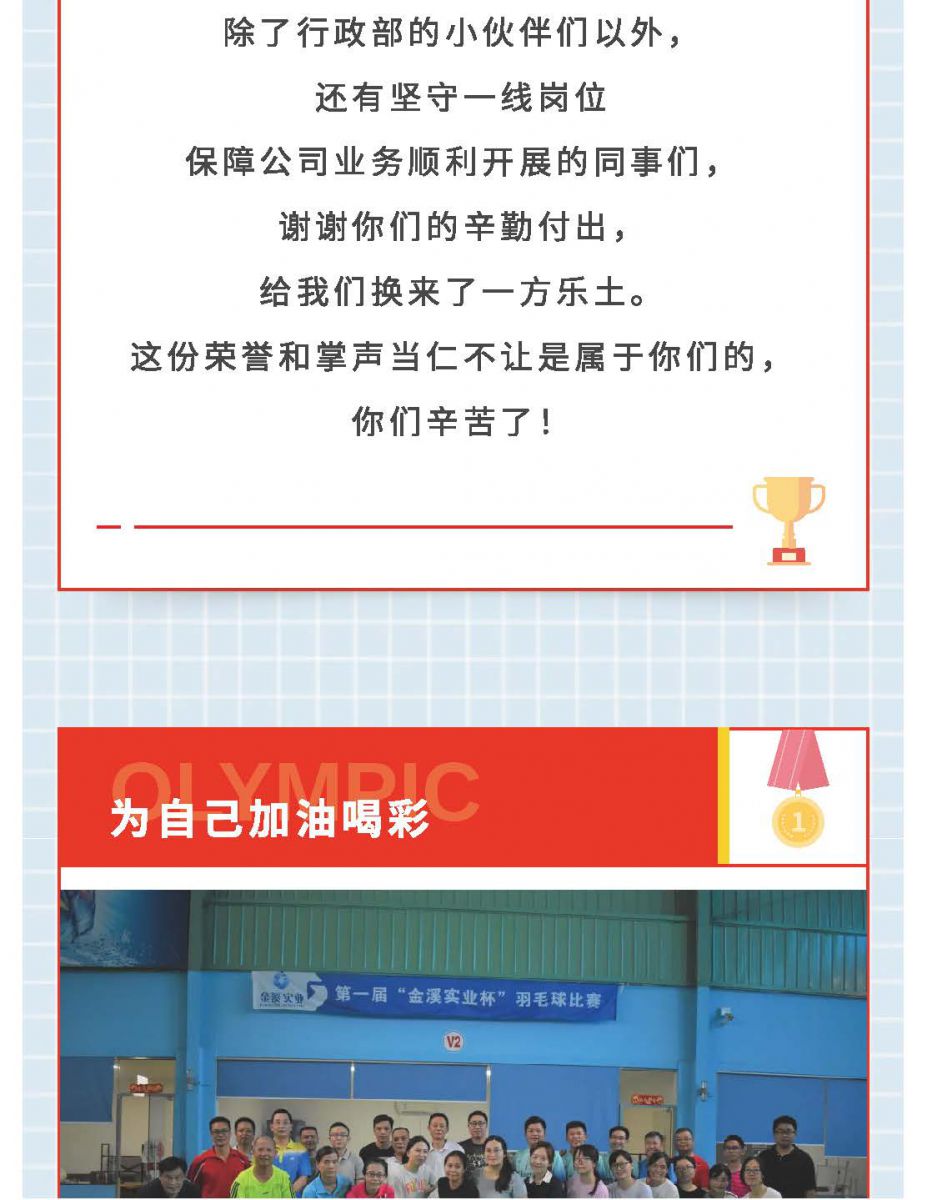 @金溪人，誰“羽”爭(zhēng)鋒！
