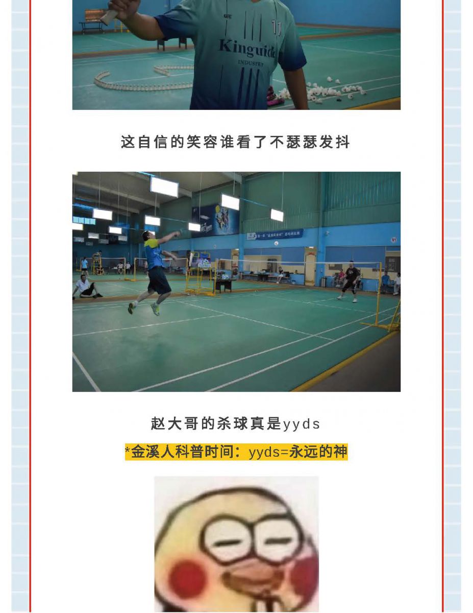 @金溪人，誰“羽”爭(zhēng)鋒！